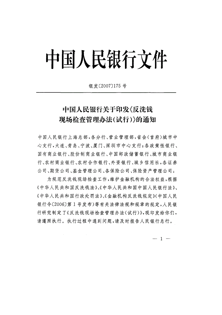 人行反洗钱检查制度_第3页