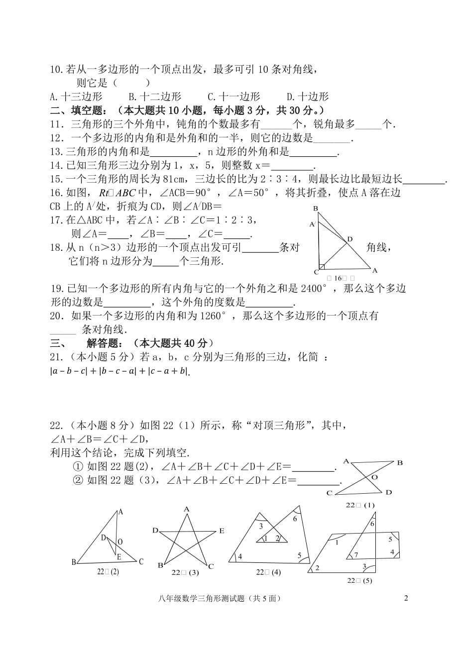 八年级数学第十一章三角形测试题资料_第2页