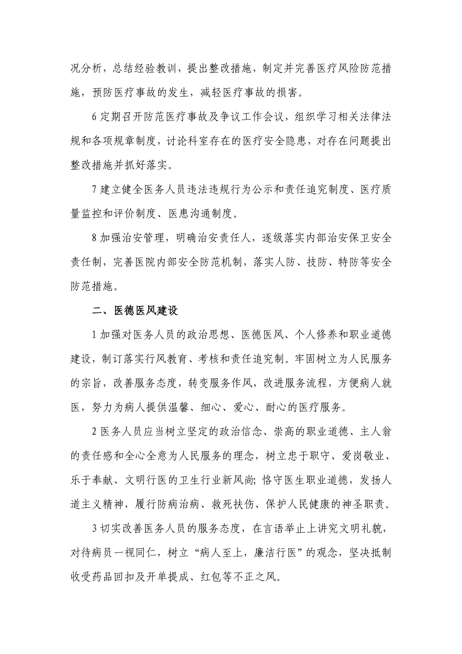 医疗风险防范、控制制度及工作流程06127资料_第2页