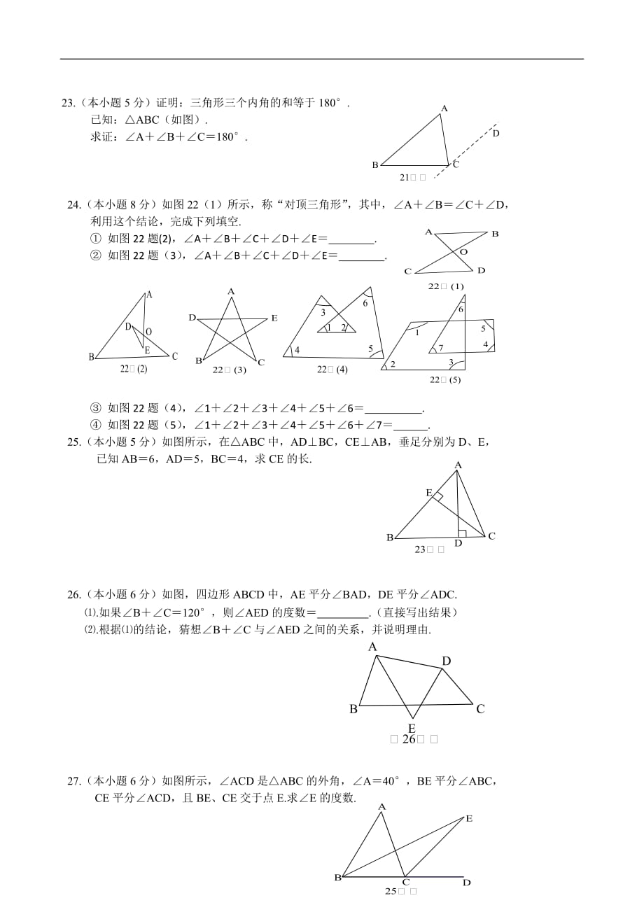 八年级数学第十一章三角形测试题及答案86264资料_第3页