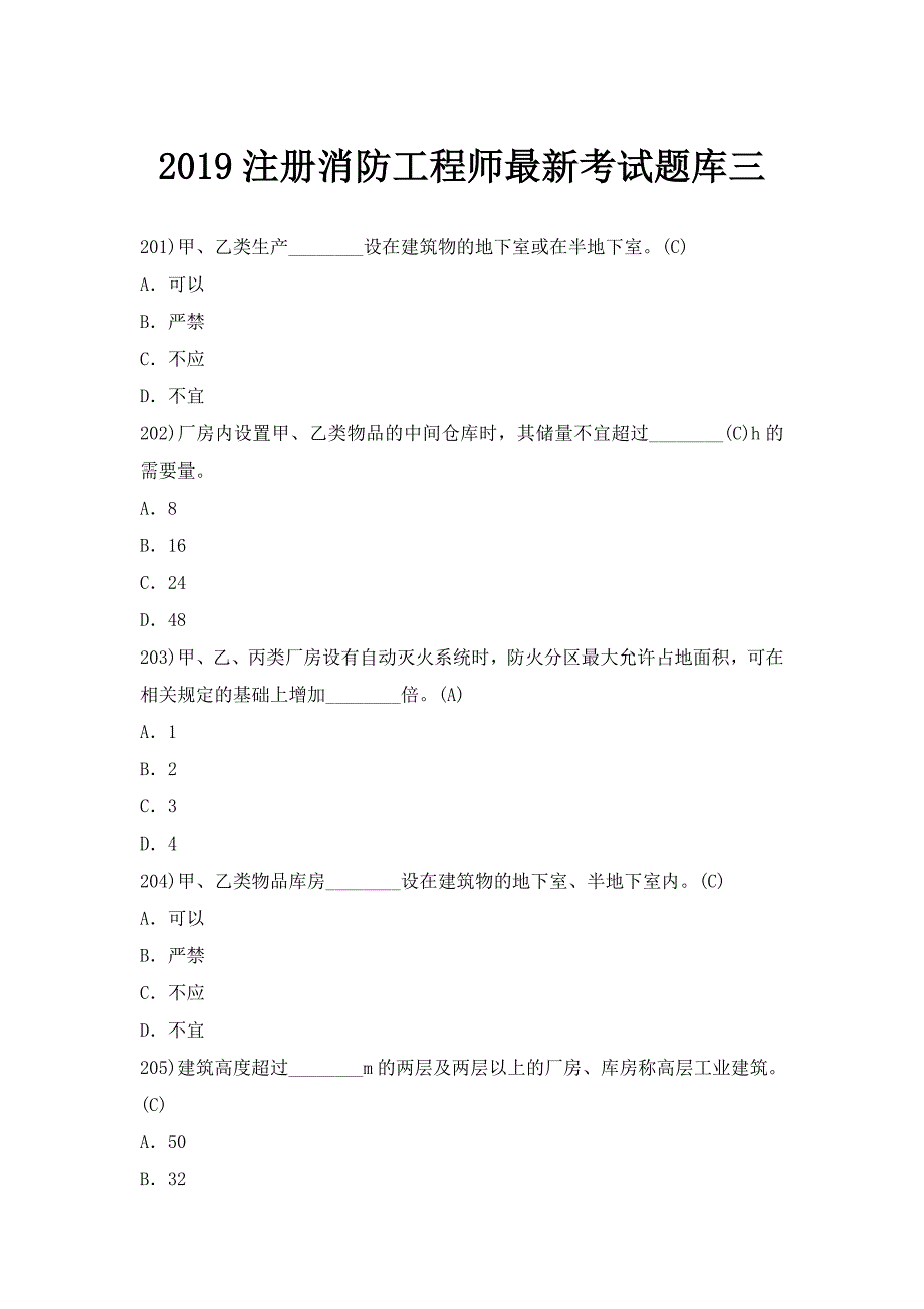 2019注册消防工程师考试题库最新_第1页