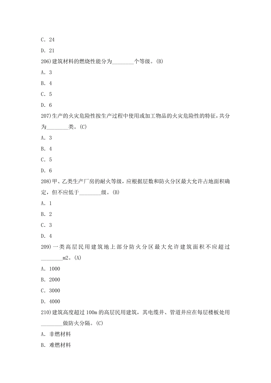 2019注册消防工程师考试题库最新_第2页