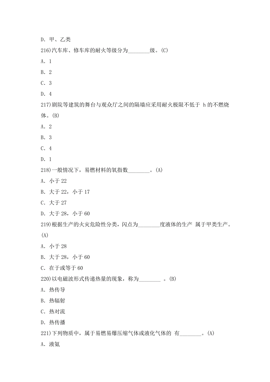 2019注册消防工程师考试题库最新_第4页