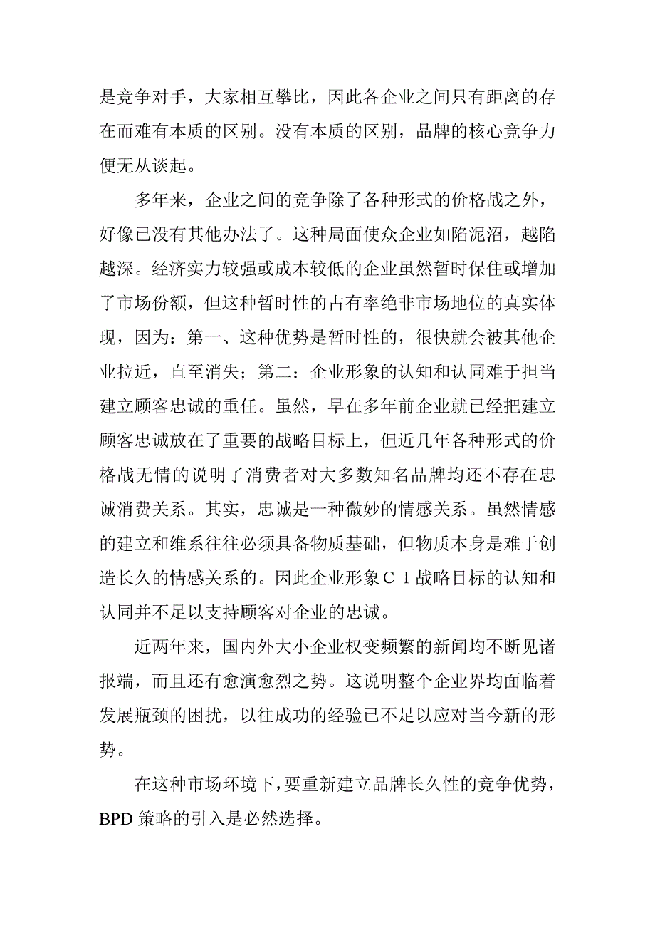 ci大势已去、bpd初露端倪_第3页