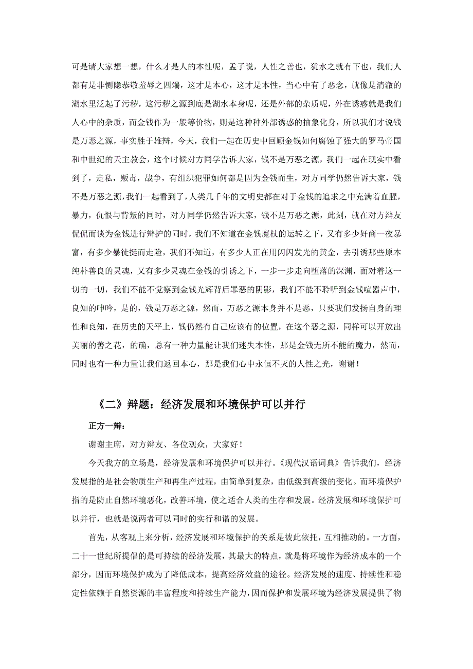 辩论赛：爱情与事业哪个更重要资料_第4页