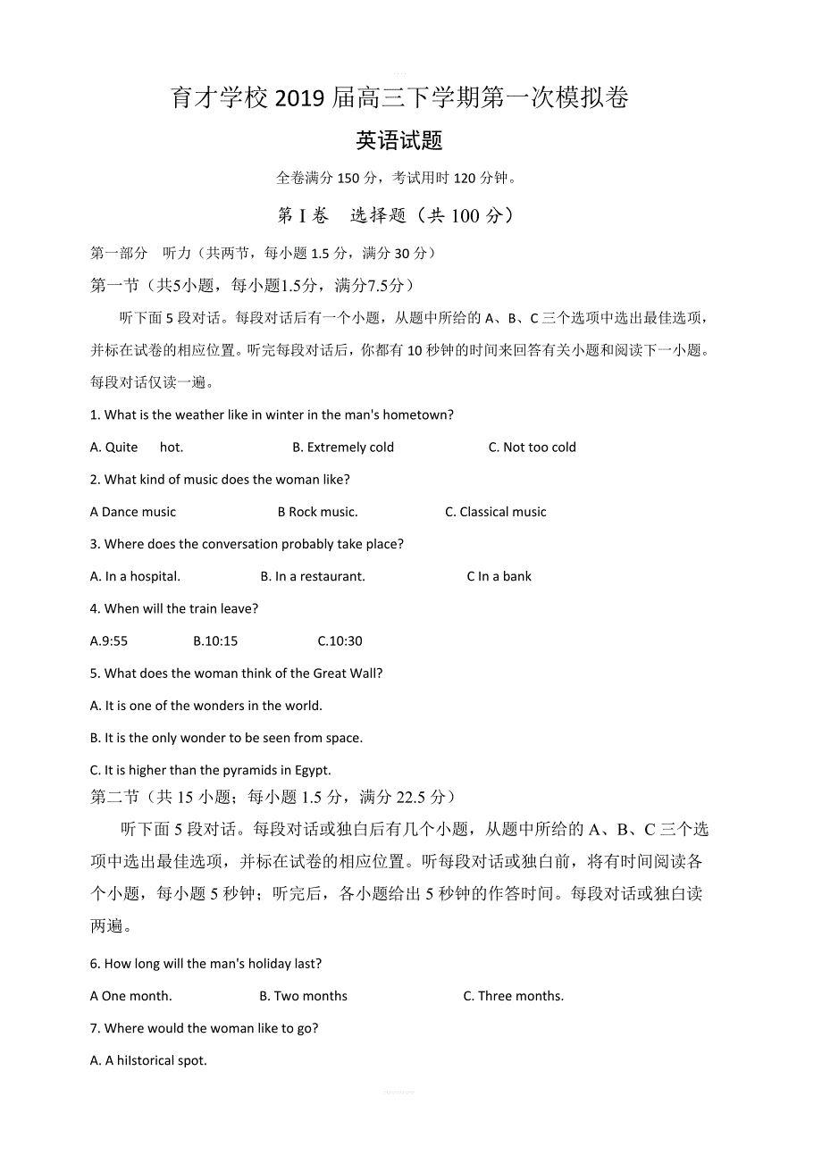 安徽省定远育才学校2019届高三（文化班）下学期第一次模拟考试英语试题 含答案_第1页