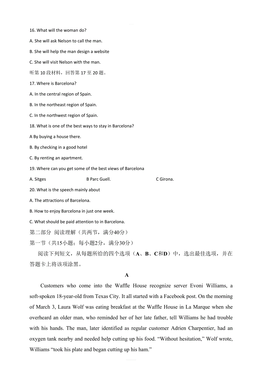 安徽省定远育才学校2019届高三（文化班）下学期第一次模拟考试英语试题 含答案_第3页