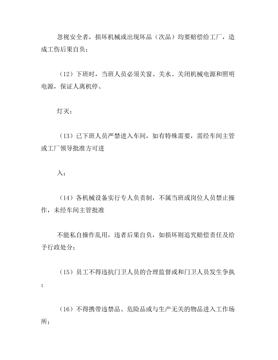2019年厂规厂纪(工厂规章制度)_第4页