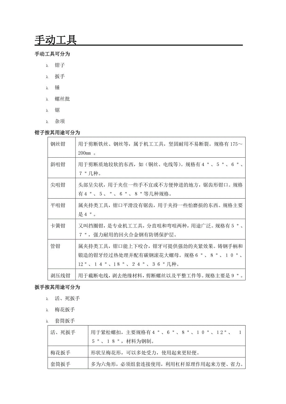 五金部产品知识介绍_第2页