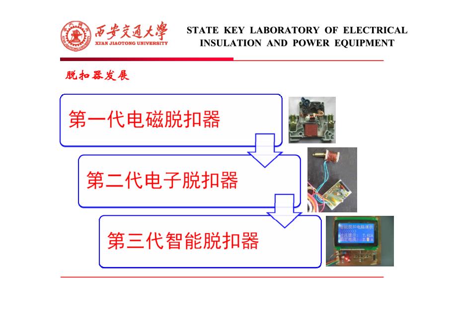 电子式脱扣器原理与设计_第3页