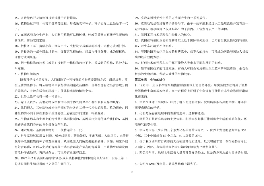 冀教版五年级科学下册复习题知识点汇总资料资料_第2页