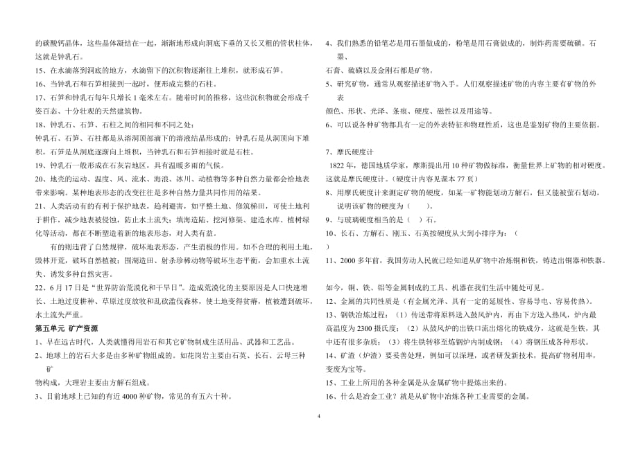 冀教版五年级科学下册复习题知识点汇总资料资料_第4页