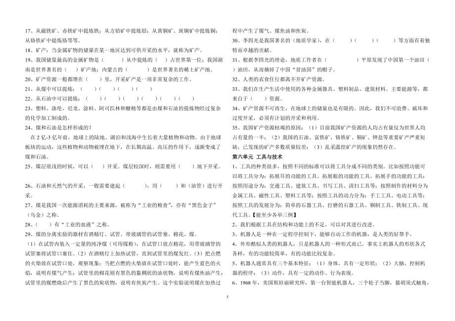 冀教版五年级科学下册复习题知识点汇总资料资料_第5页