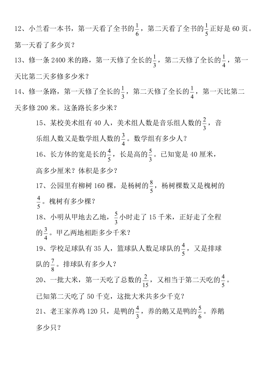 六年级数学分数除法应用题练习题89825资料_第2页