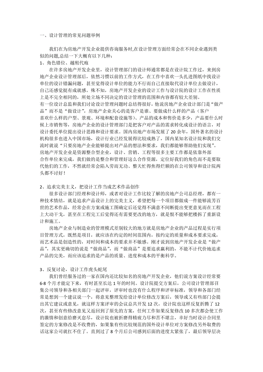 标杆企业如何进行设计管理资料_第2页