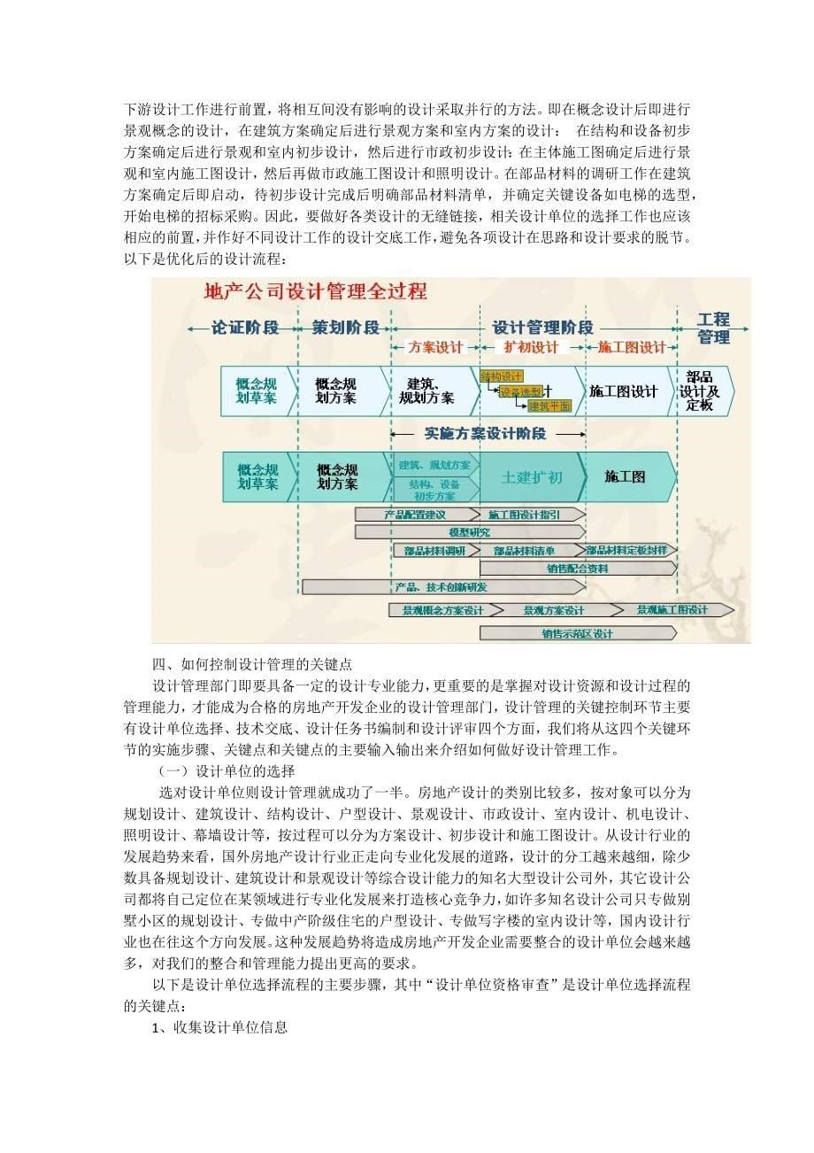 标杆企业如何进行设计管理资料_第5页