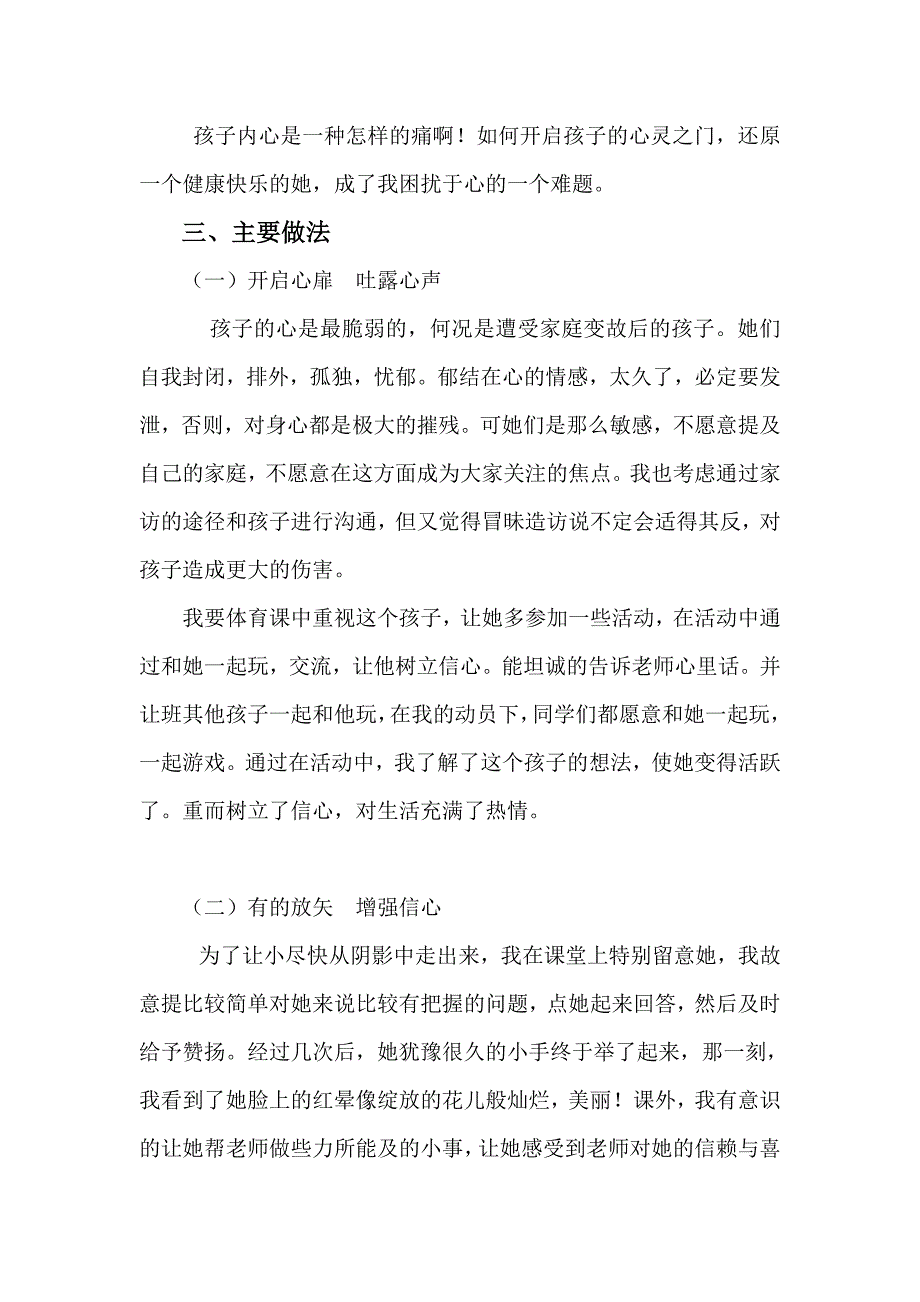 留守儿童帮扶活动记录资料_第2页