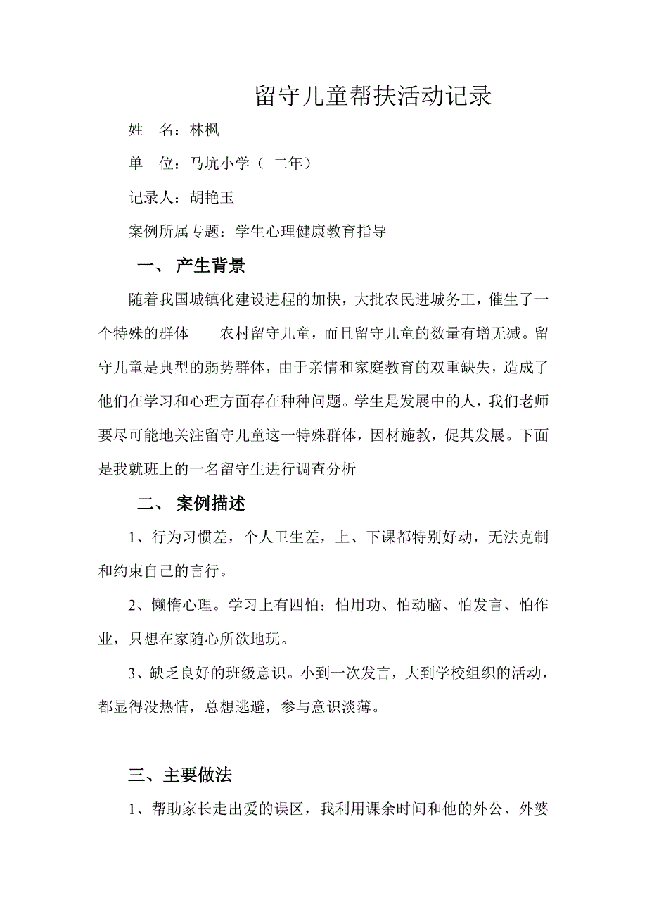 留守儿童帮扶活动记录资料_第4页