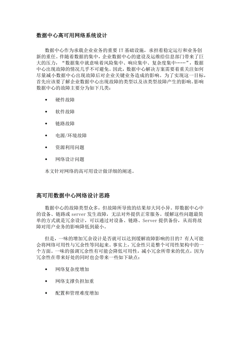 数据中心高可用网络系统设计资料_第1页