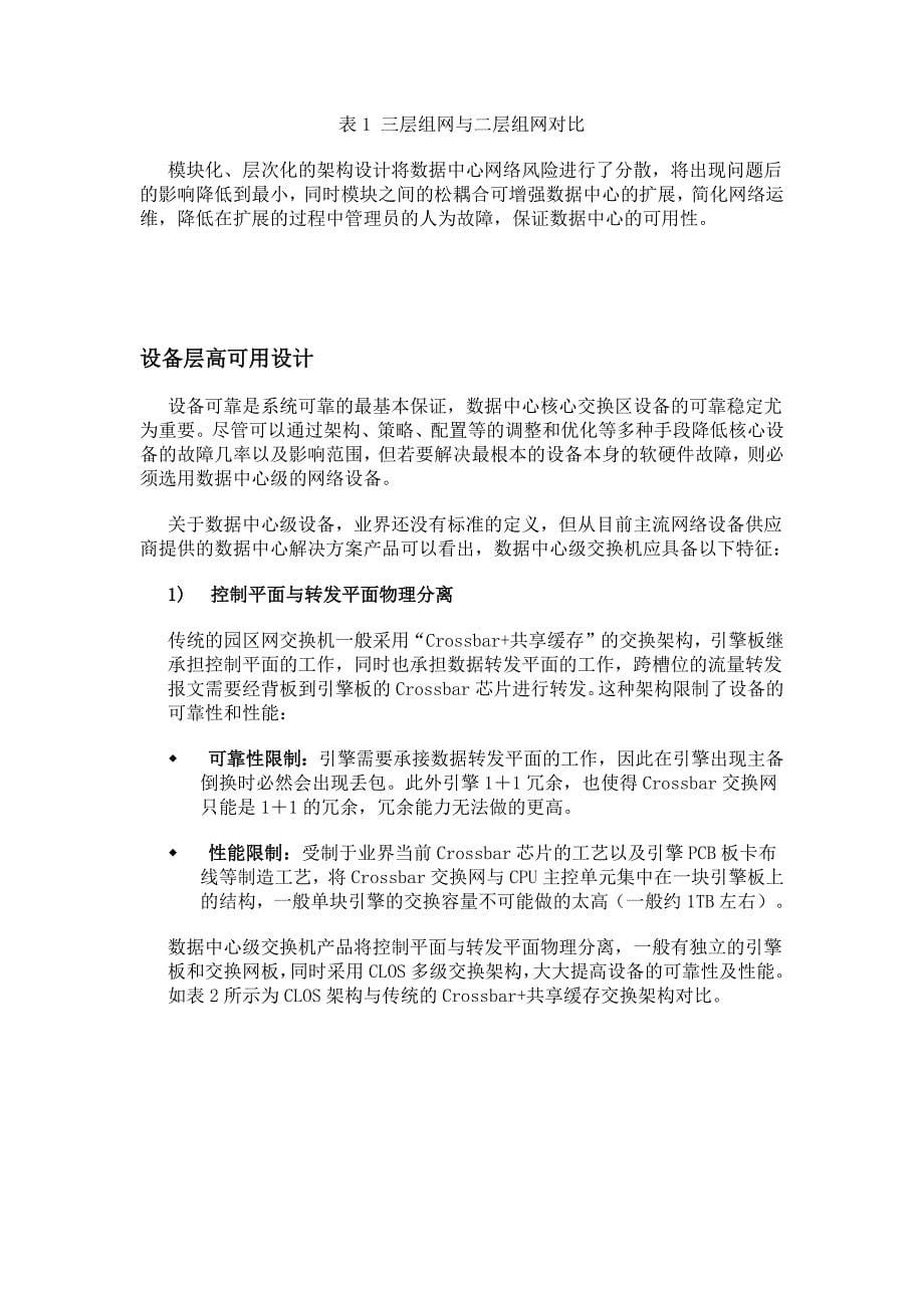 数据中心高可用网络系统设计资料_第5页