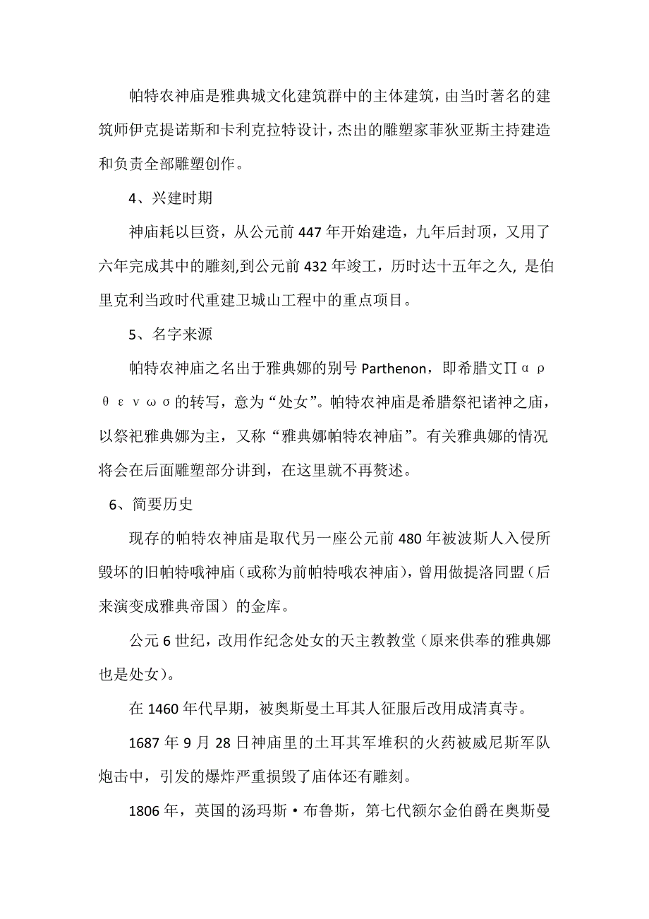 帕特农神庙建筑艺术简介资料_第2页