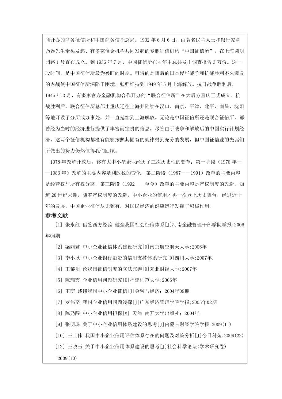 中小企业信用问题治理探讨_第5页