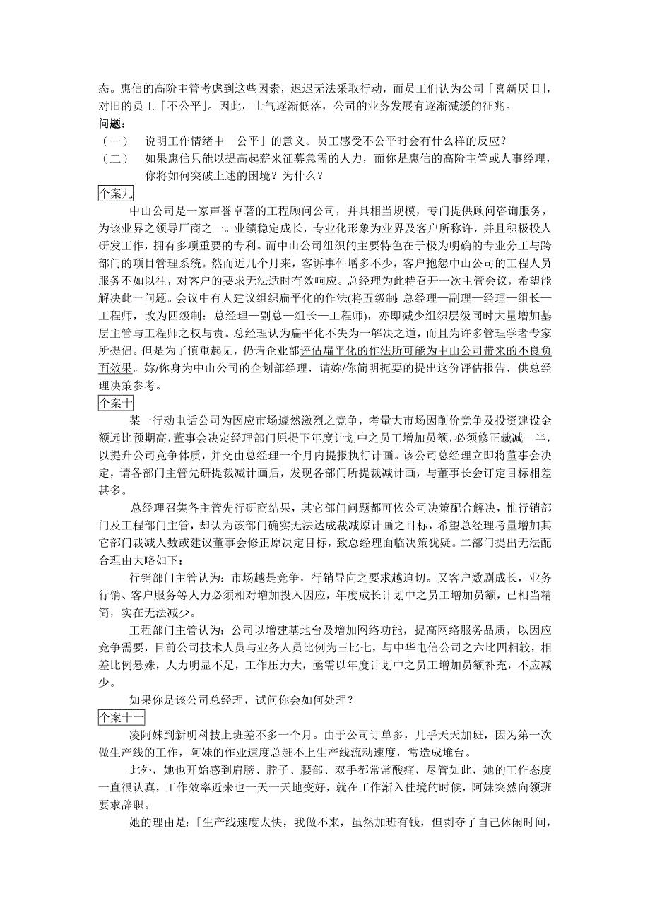 企业经营管理的54大经典案例集_第4页