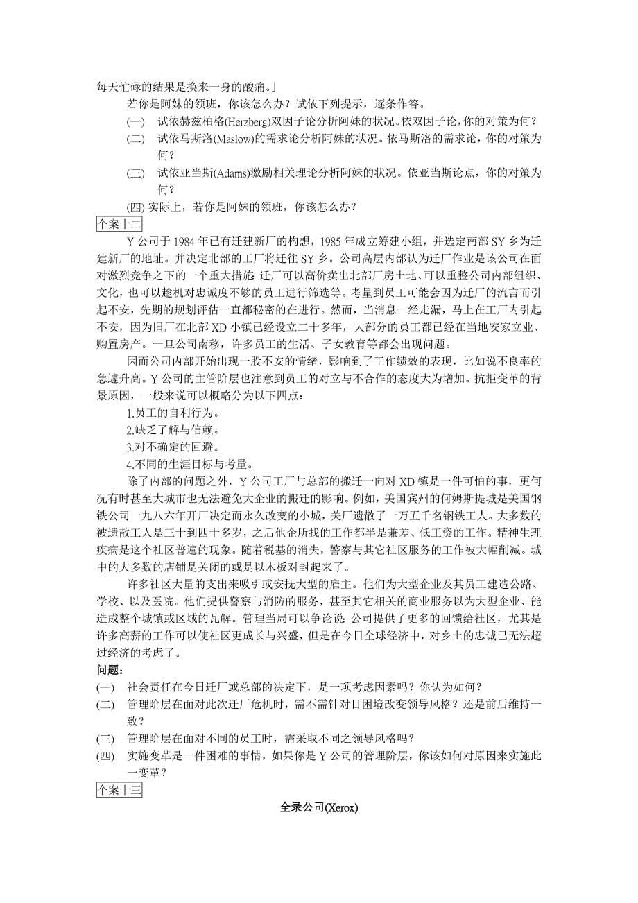 企业经营管理的54大经典案例集_第5页