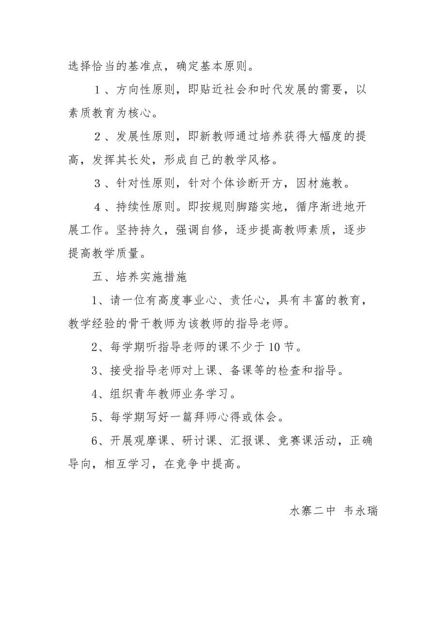 指导培养青年教师计划、总结资料_第5页