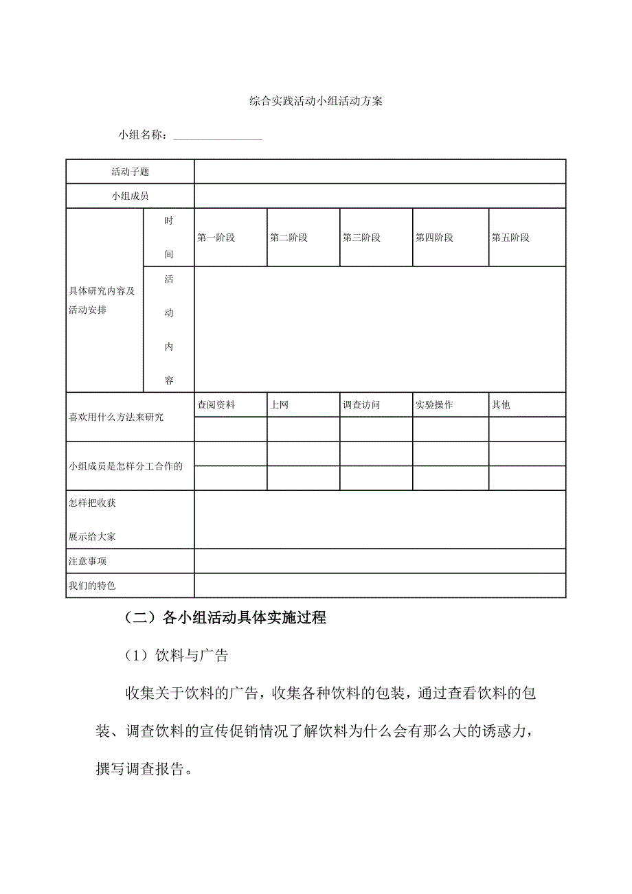 《走进饮料世界》活动策划方案_第4页