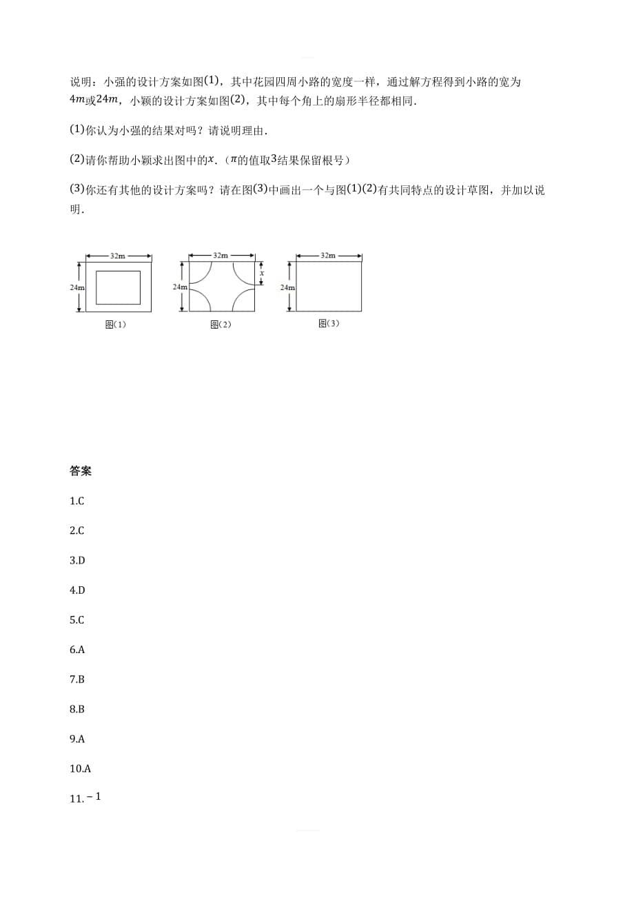 2018-2019学年度苏科版九年级数学上《第1章一元二次方程》培优提高单元检测试题（有答案）_第5页