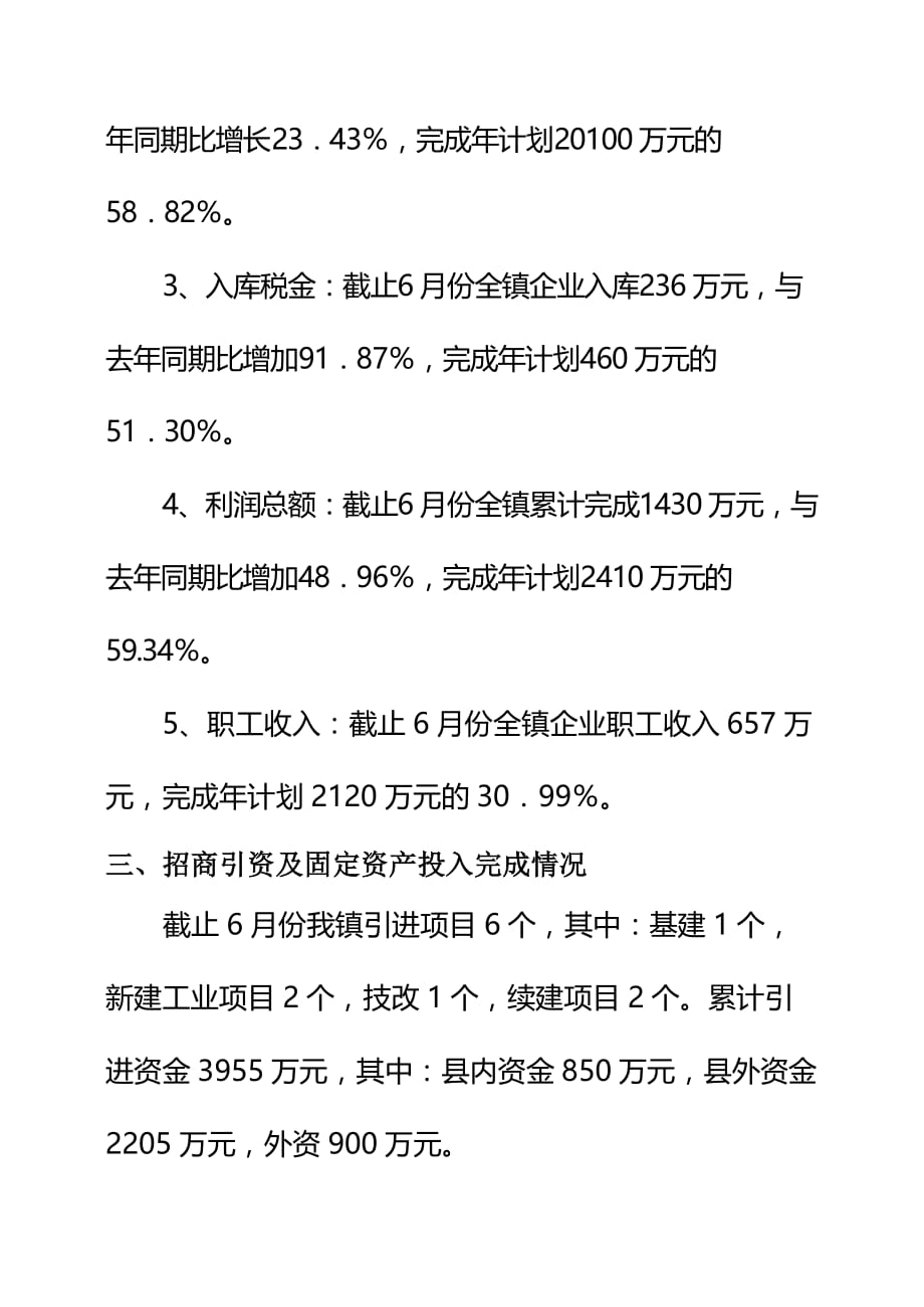 企业经济上半年工作总结与下半年工作思路_第3页