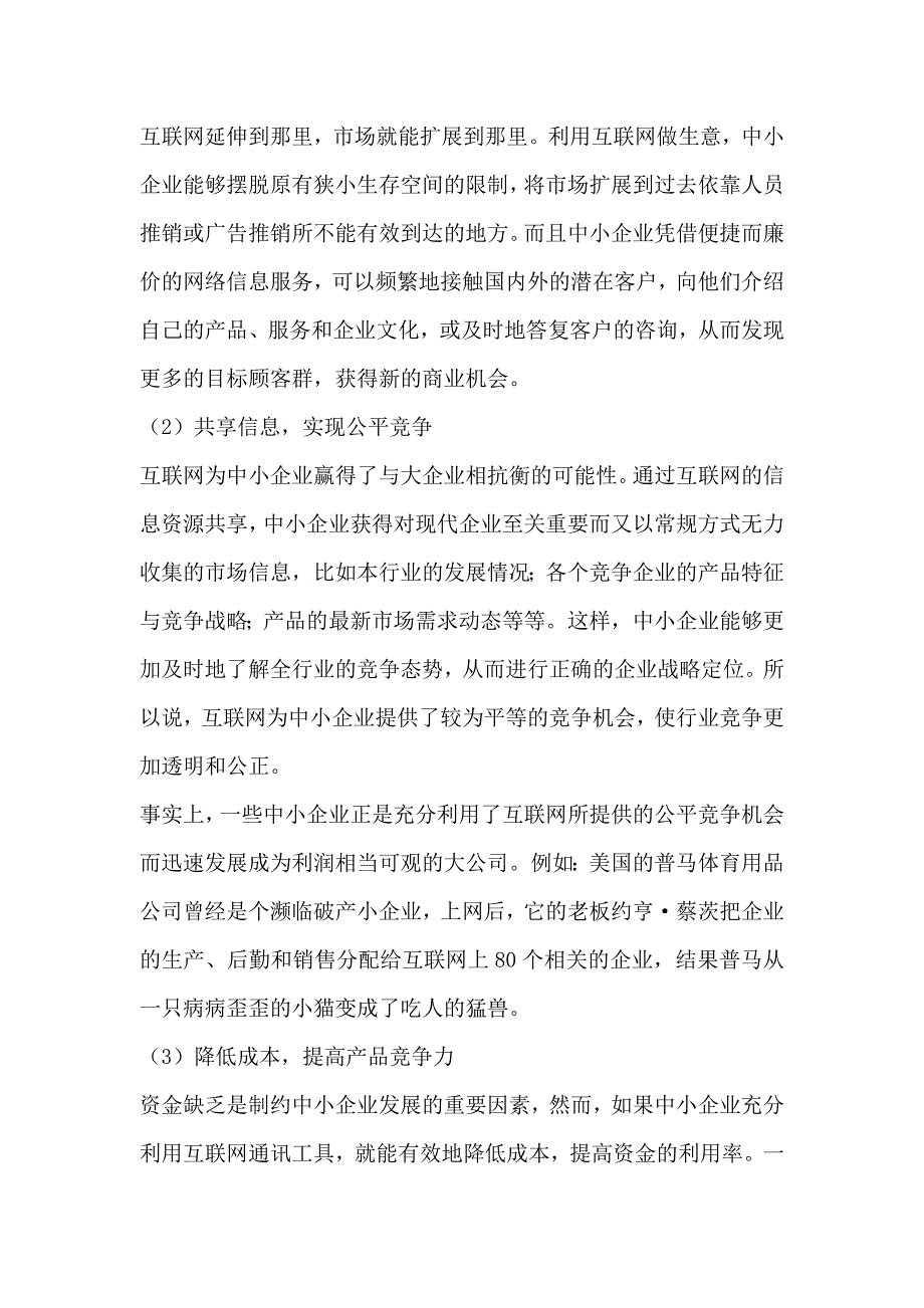 企业管理企业网站商业计划书_第4页