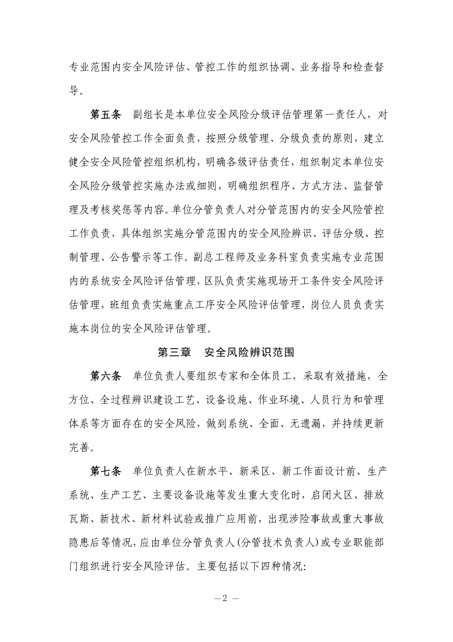 安全风险分级管控工作制度资料_第2页