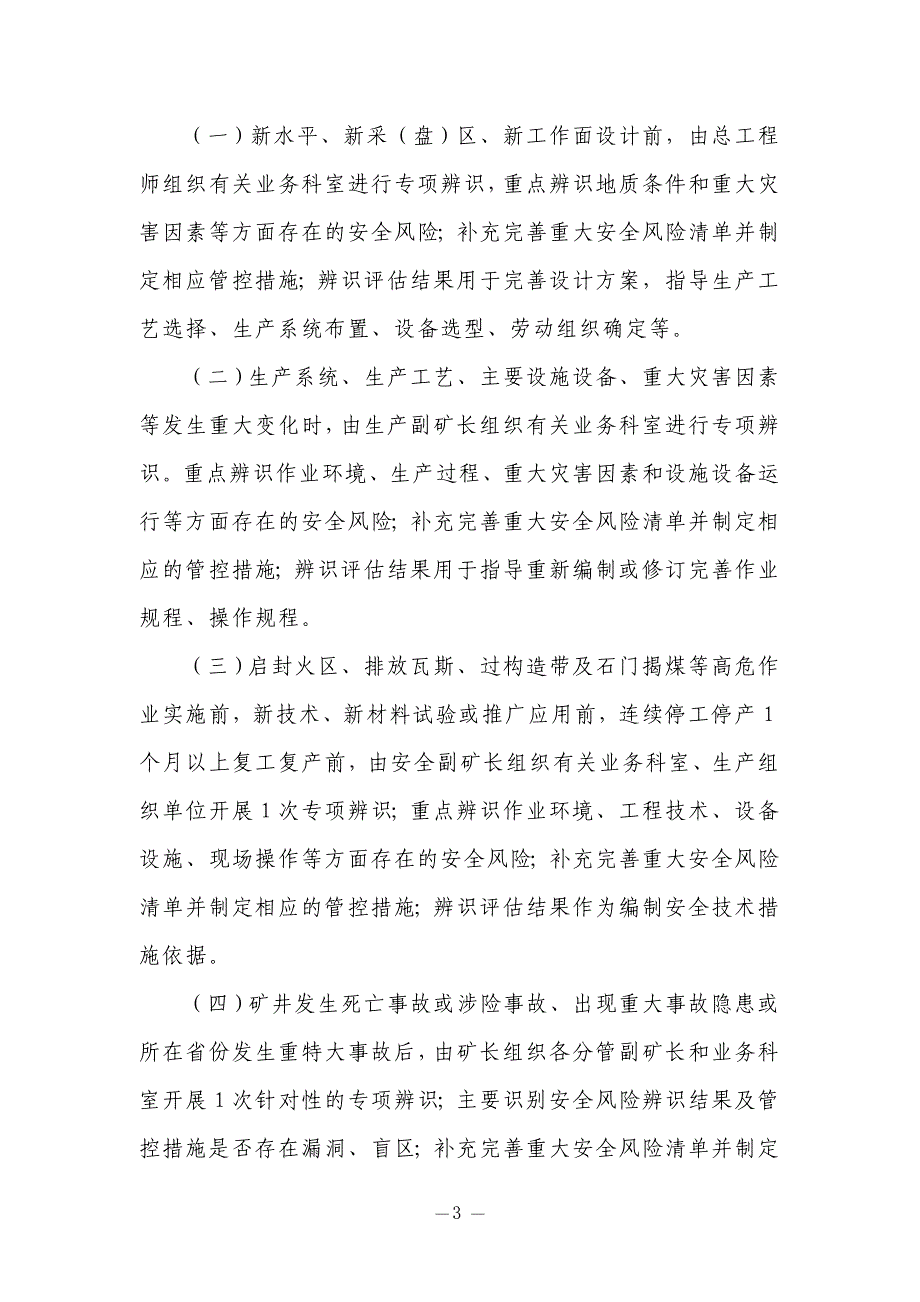 安全风险分级管控工作制度资料_第3页