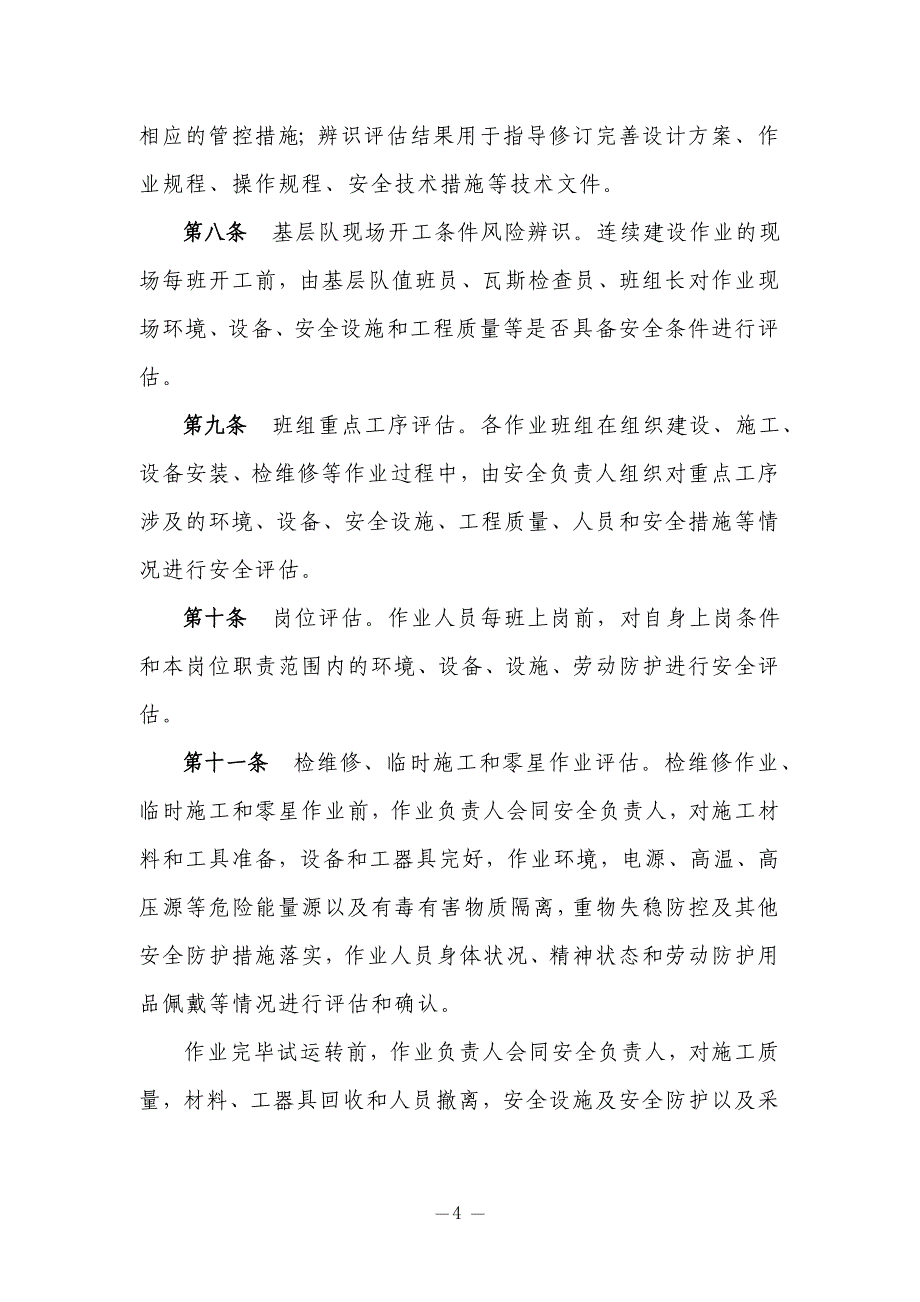 安全风险分级管控工作制度资料_第4页