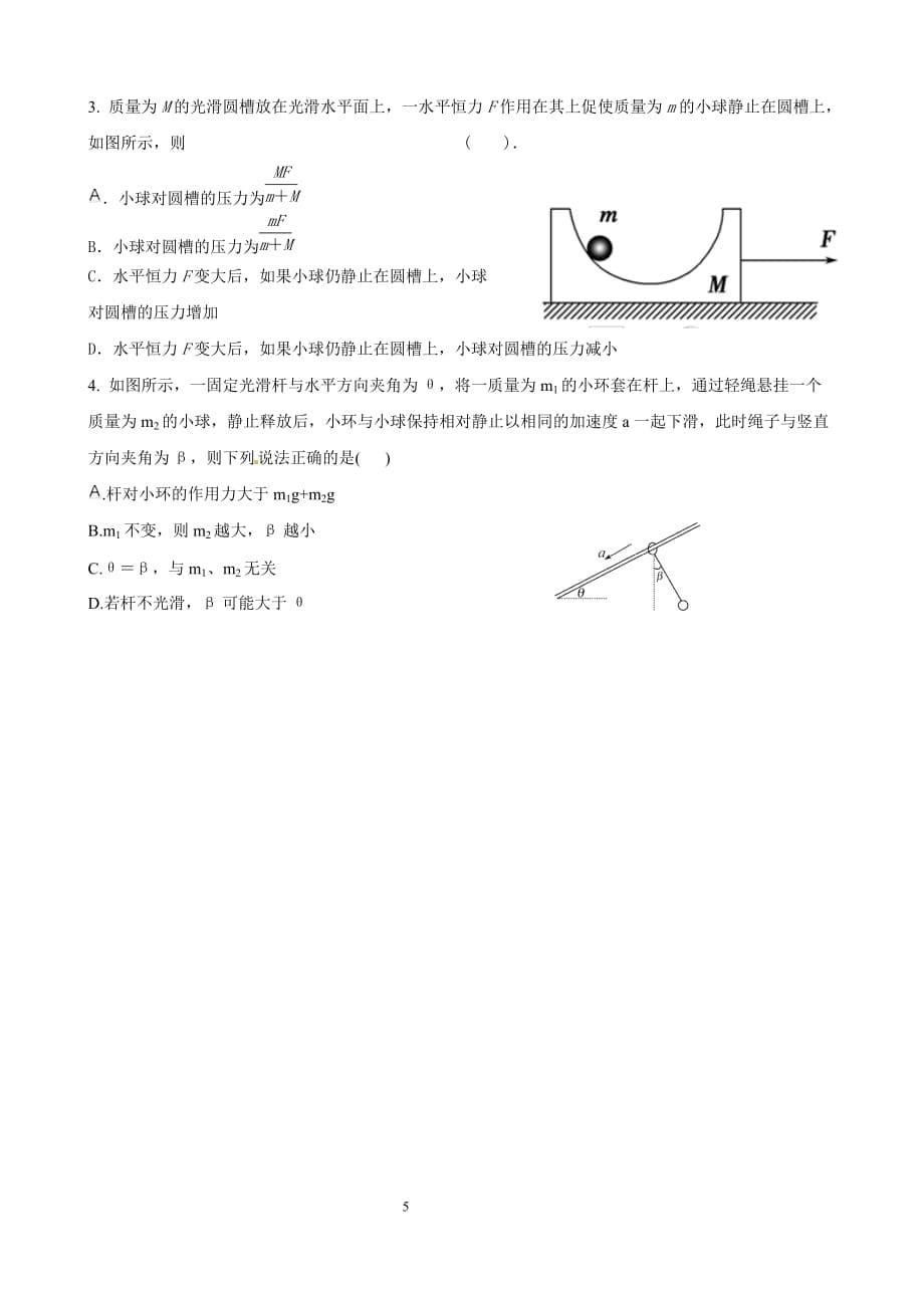 受力分析、共点力平衡资料_第5页