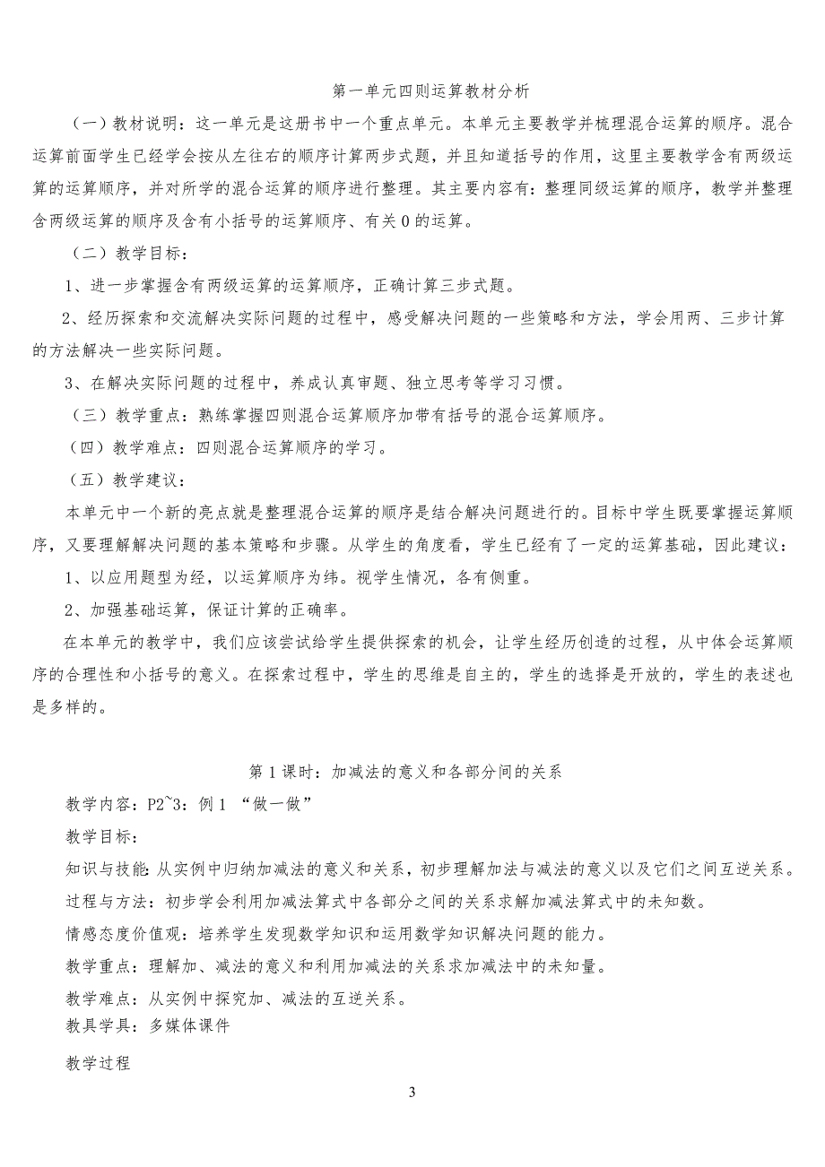 最新人教版小学数学四年级下册教学设计资料_第3页