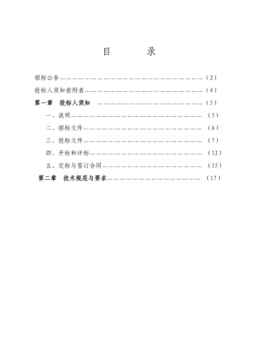 内蒙古政府采购中心地源热泵设备招标文件_第3页