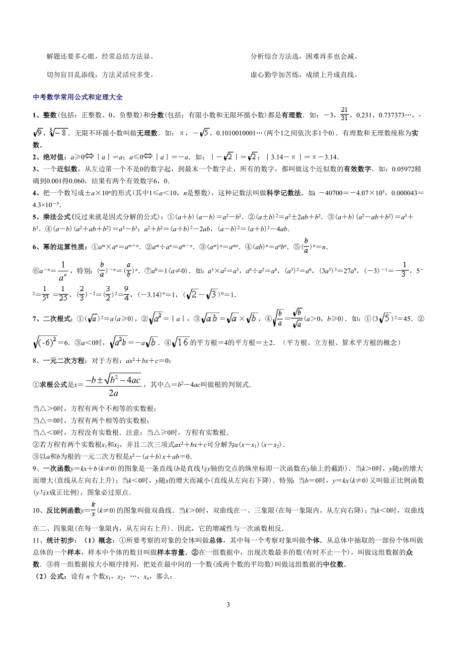 初中数学常用的十种解题方法1资料资料_第3页