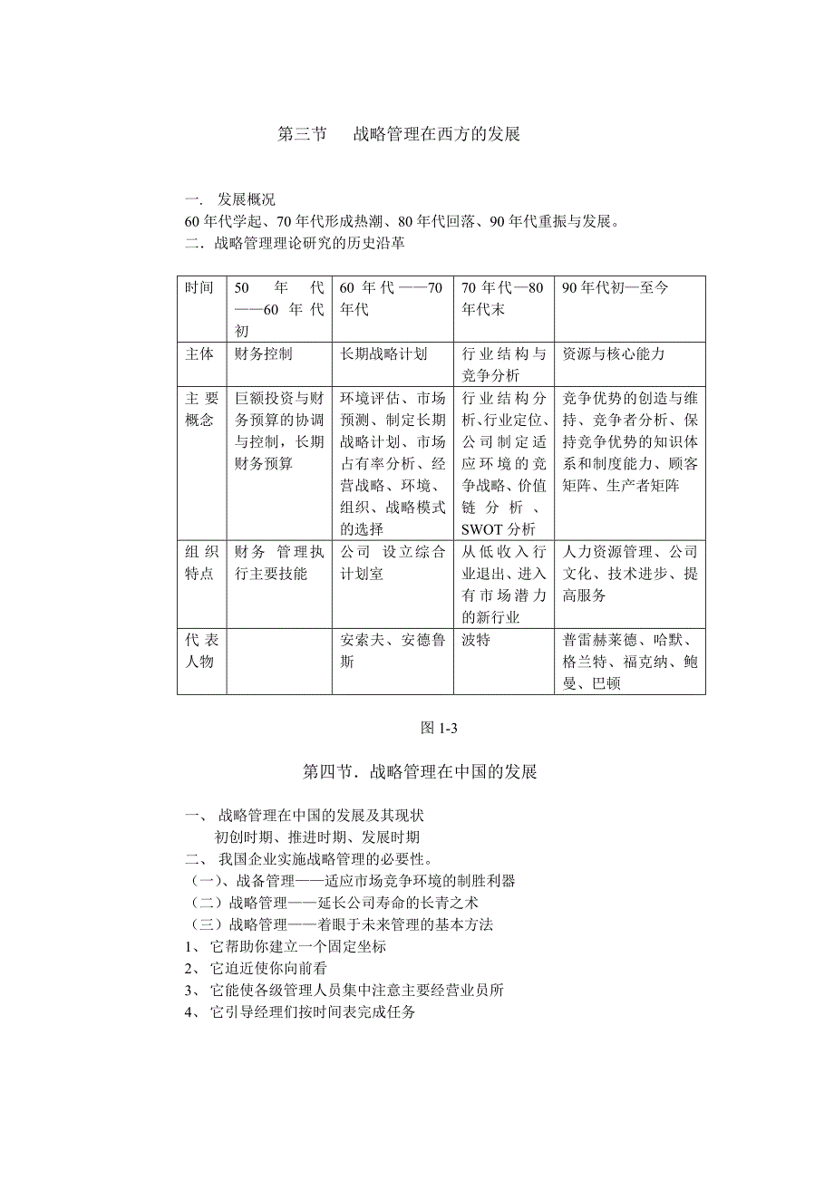 企业战略管理的产生_第3页