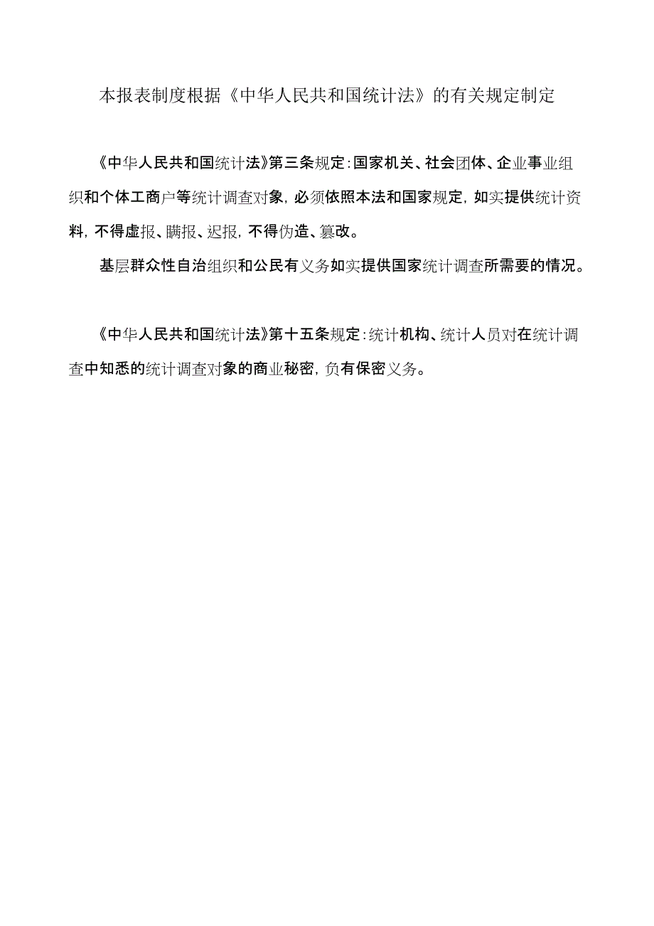 交通运输综合统计报表管理制度_第2页