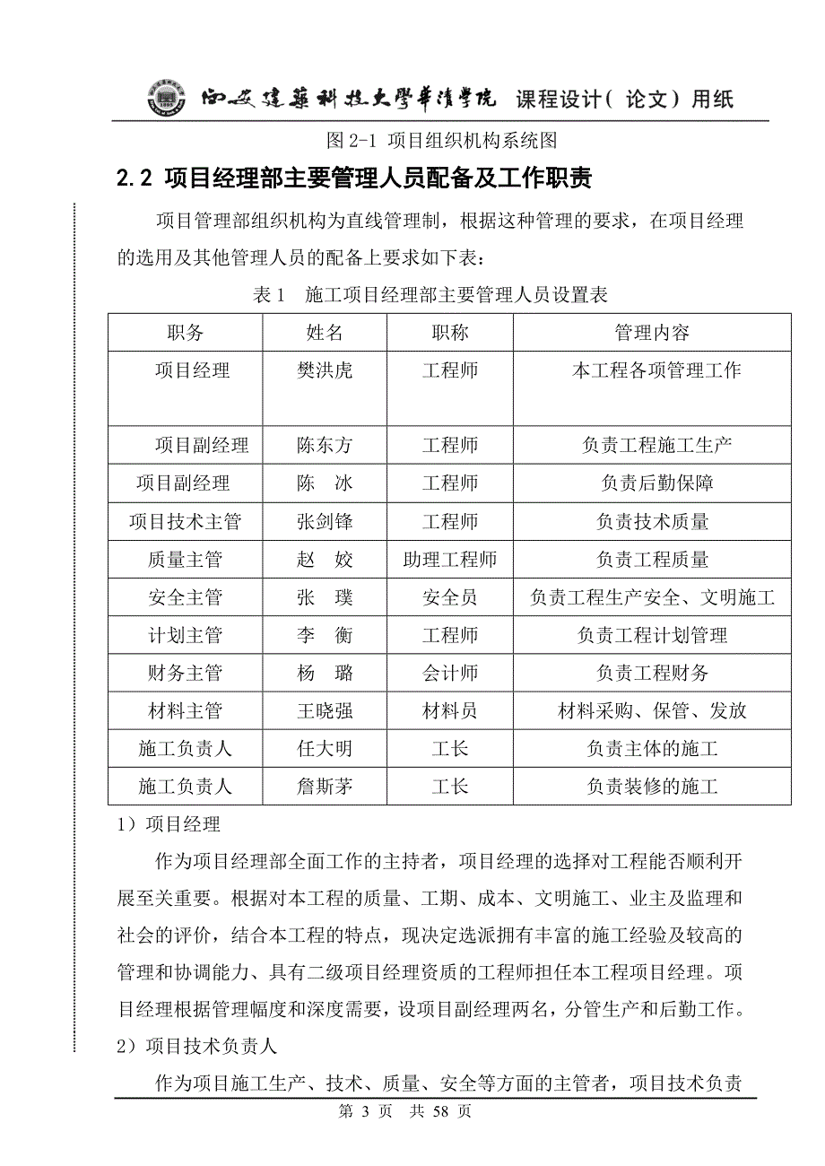 工程项目管理资料课程设计含附图资料_第3页