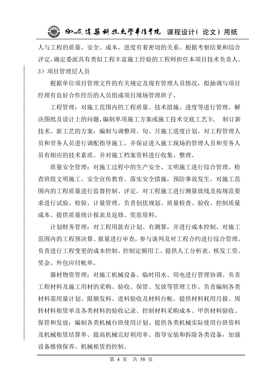 工程项目管理资料课程设计含附图资料_第4页