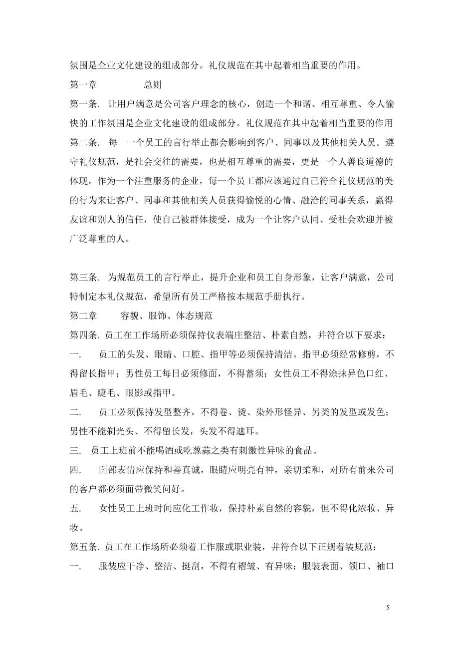 关于礼仪的十个小故事资料_第5页