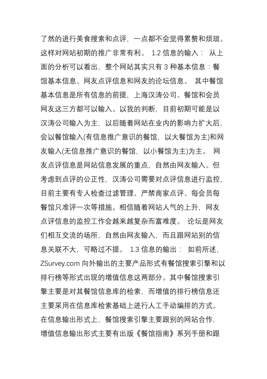 大众点评网商业模式分析大众点评网资料_第3页