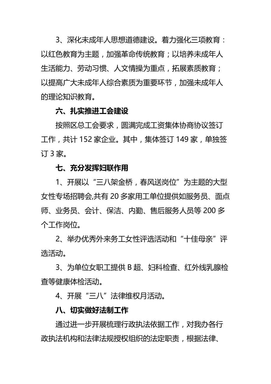 党政办某年度一季度工作总结_第5页