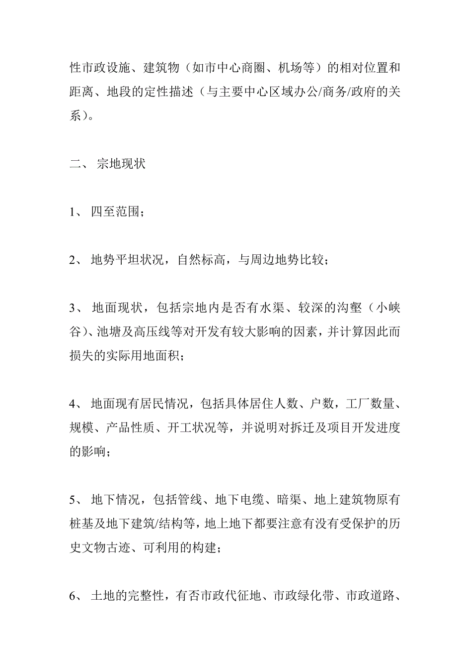 万科开发项目可行性报告_第3页