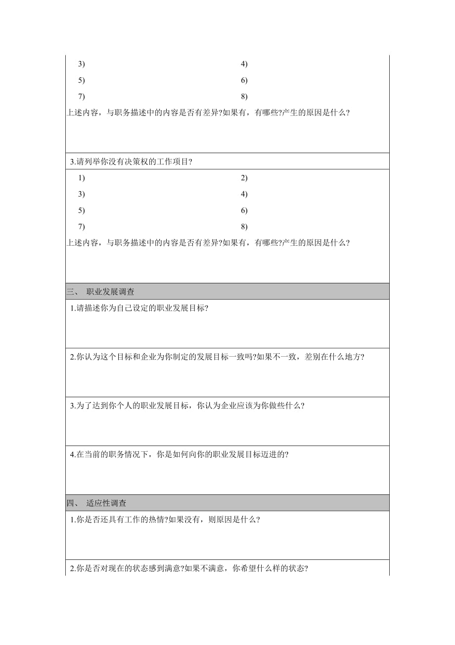 企业工作丰富化诊断问卷调查表_第2页