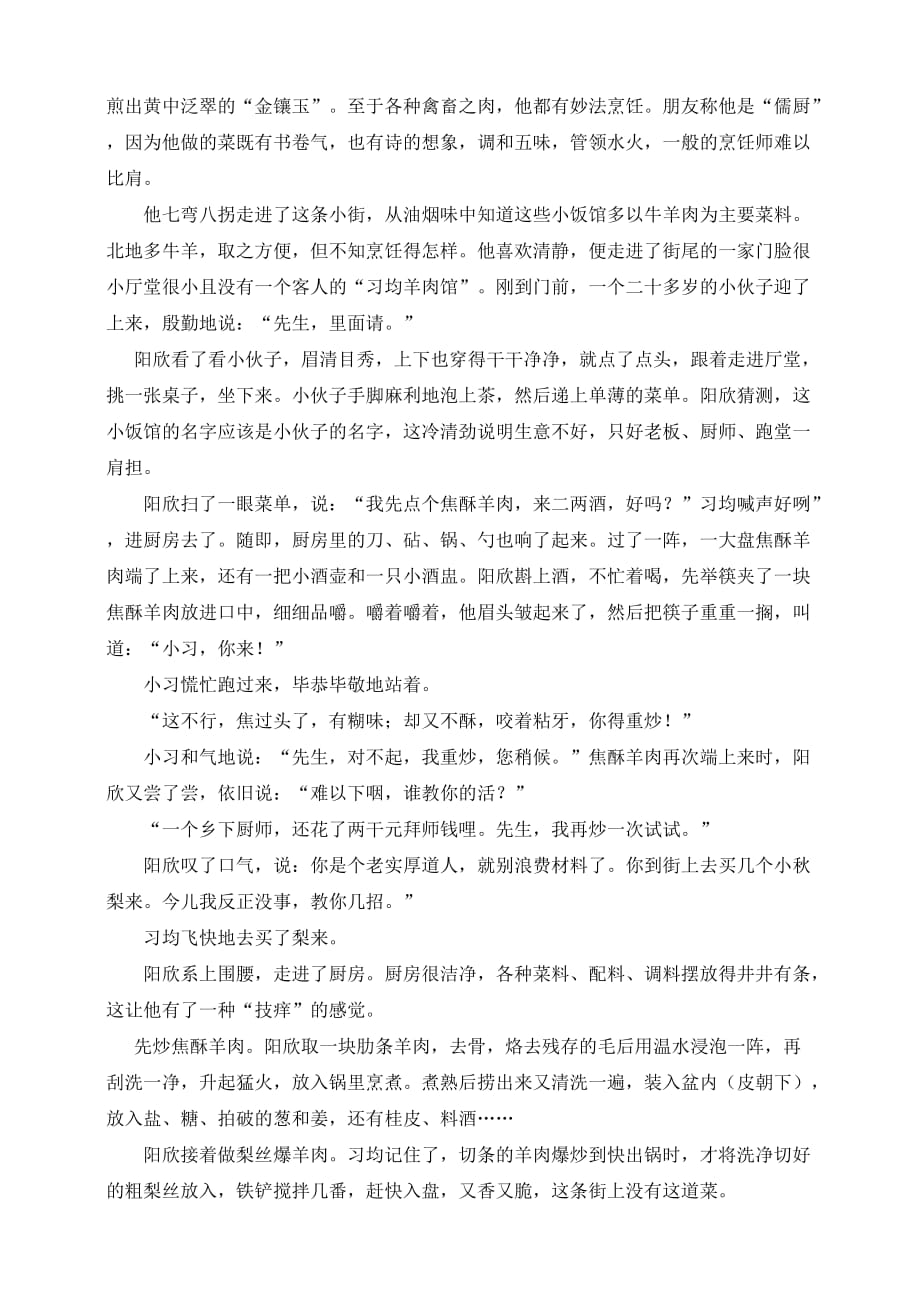 六年级上册语文单元测试-第四单元测试题（含答案）  人教（部编版）_第4页